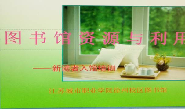 日出水了啊快点使劲动态图,女m被S玩胸虐乳哭着求饶,调教玩弄胯下性奴唐舞桐,春药按摩人妻中文字幕,怡红院AV一区二区三区•江苏城市职业学院（徐州办学点） 2016年度读书节活动工作总结