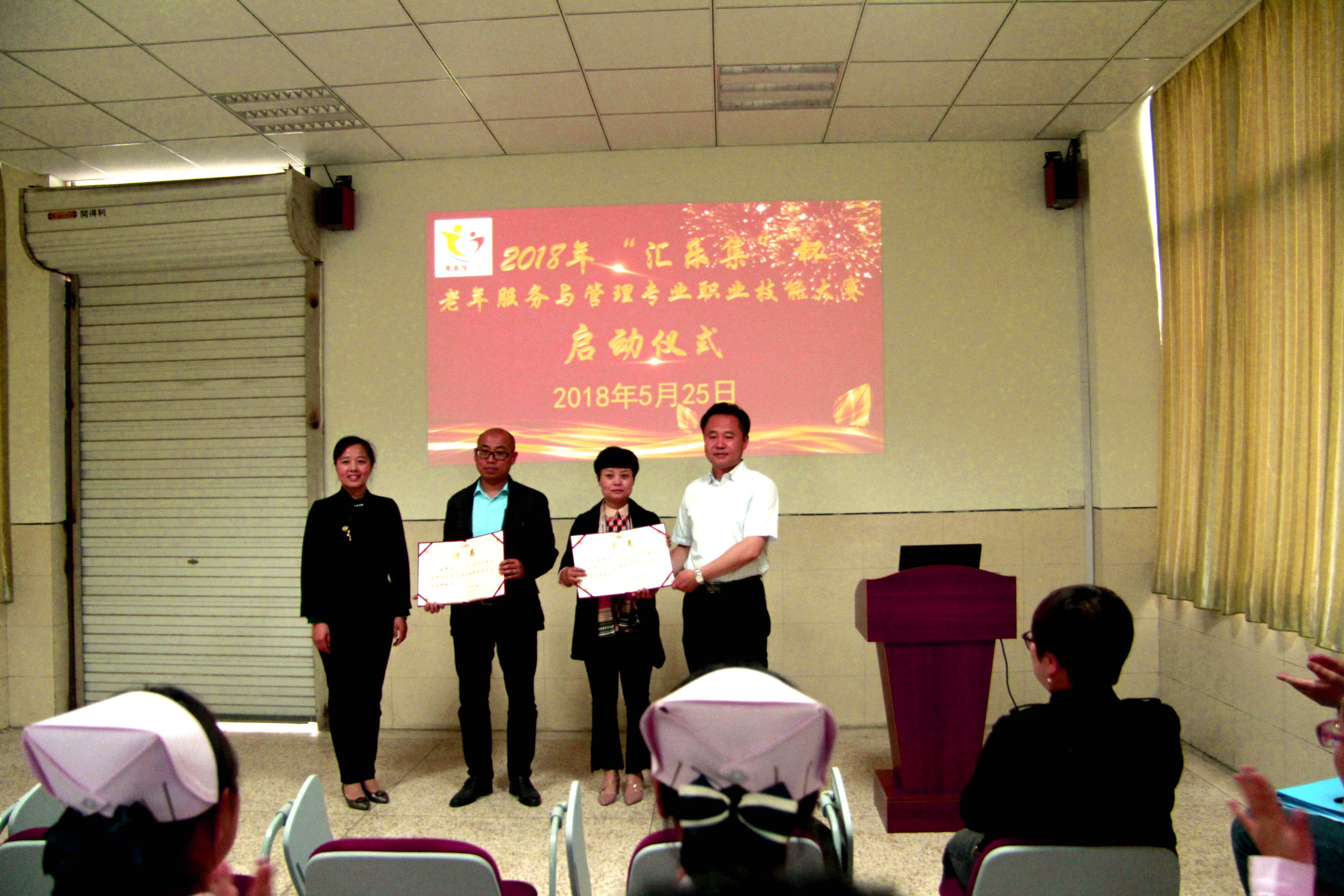 技能大赛&ldquo;汇乐集&rdquo;，摩拳擦掌展风采 &mdash;&mdash;2018年&ldquo;汇乐集&rdquo;杯老年服务与管理职业技能大赛