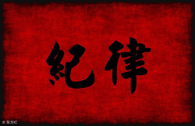 党纪政务处分的种类及其影响大汇总,纪律红线万万不能碰!