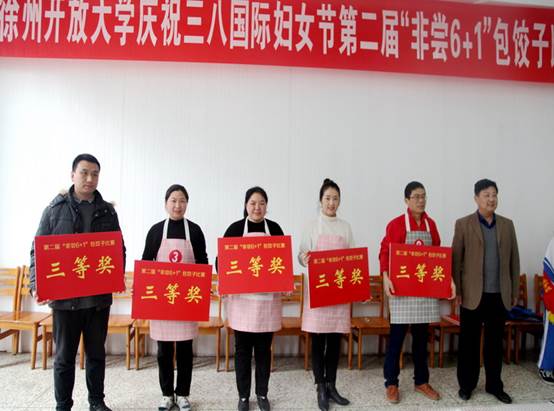 三八“非尝6+1”包饺子比赛