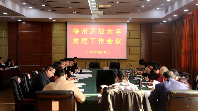 努力开创全校党建工作新局面用实干谱写高质量发展新篇章&mdash;&mdash;我校召开2019年党建工作会议