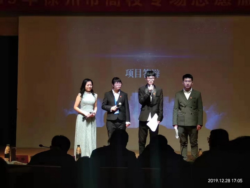 喜报！我校&ldquo;青春暖阳&middot;社区空巢老人心理慰藉&rdquo;项目荣获&ldquo;2019年徐州市十大优秀青年志愿服务项目&rdquo;