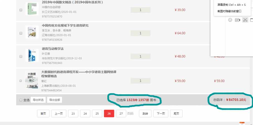 图书馆组织我校老师开展足不出户的“云采书”