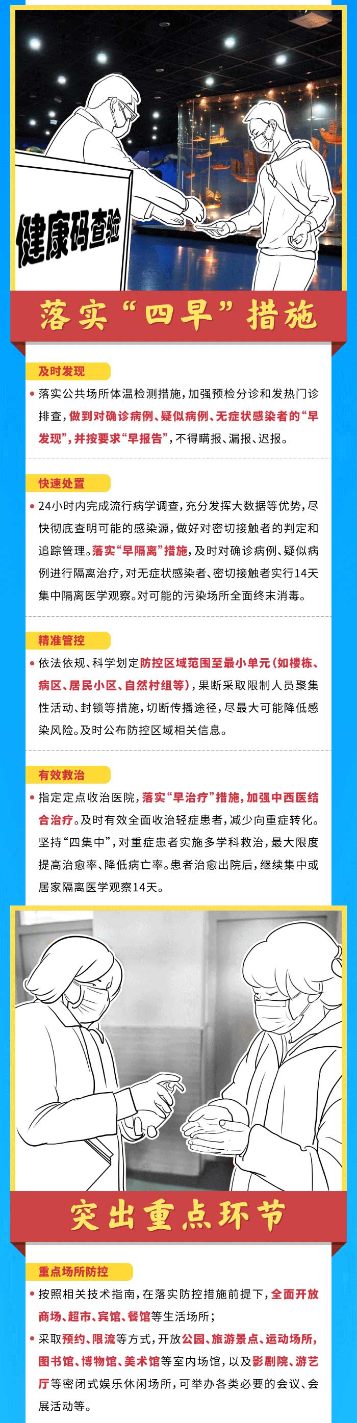 口罩何时能摘？电影院啥时候开？常态化防控指导意见告诉你