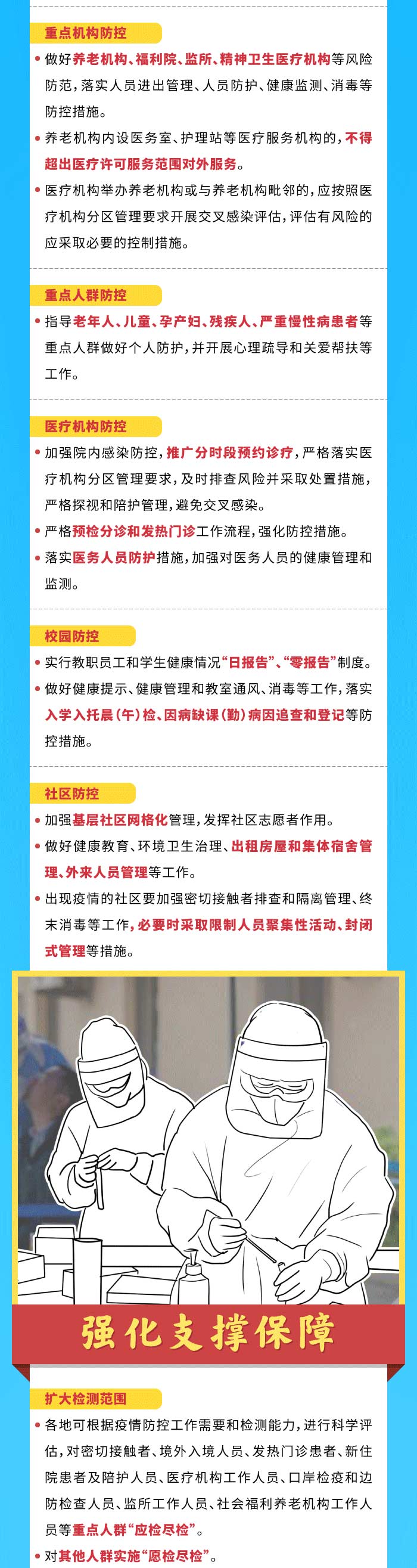口罩何时能摘？电影院啥时候开？常态化防控指导意见告诉你