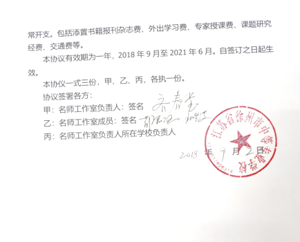 工作室成员培养协议