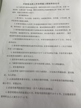 青蓝工程培养责任书