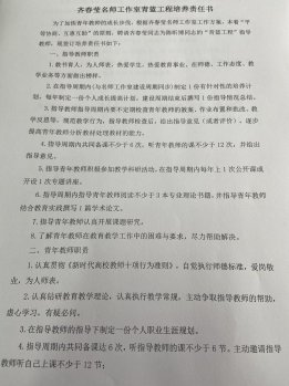 青蓝工程培养责任书