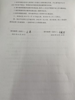 青蓝工程培养责任书