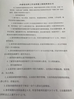 青蓝工程培养责任书