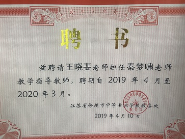 青蓝工程结对聘书及鉴定表