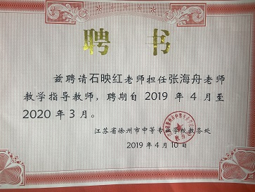 青蓝工程结对聘书及鉴定表