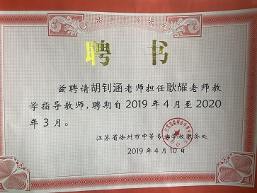 青蓝工程结对聘书及鉴定表