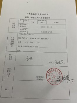 青蓝工程结对聘书及鉴定表