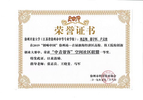 创业大赛获奖证明