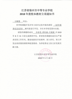 工作室成员参编教材统计