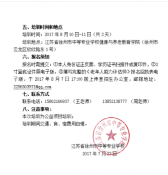 2017年社会培训情况一览表及相关过程性资料