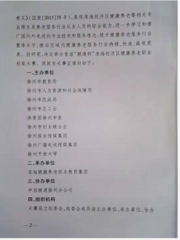 领衔人参与行业活动材料