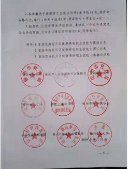 领衔人参与行业活动材料