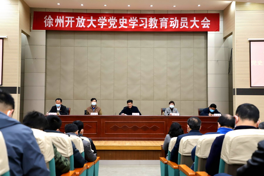 我校召开党史学习教育动员大会