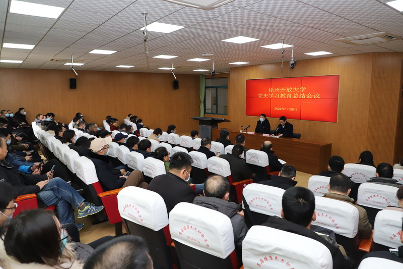 我校召开党史学习教育总结会议