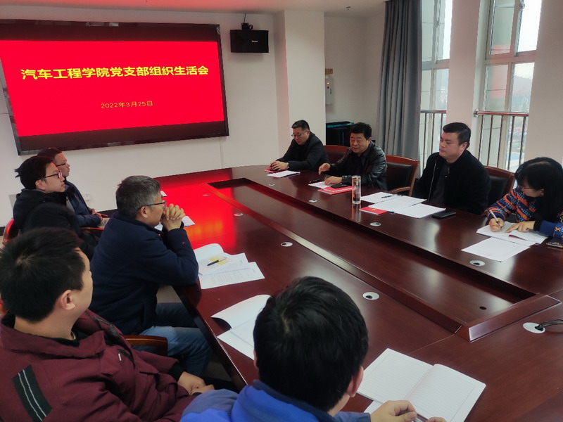 汽车工程学院党支部闫军同志主持会议