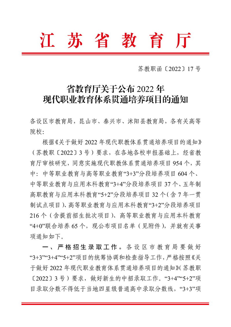 两年迈出两大步，一年一个新台阶&mdash;&mdash;我校获批江苏省现代职教体系贯通培养&ldquo;5+2&rdquo;项目