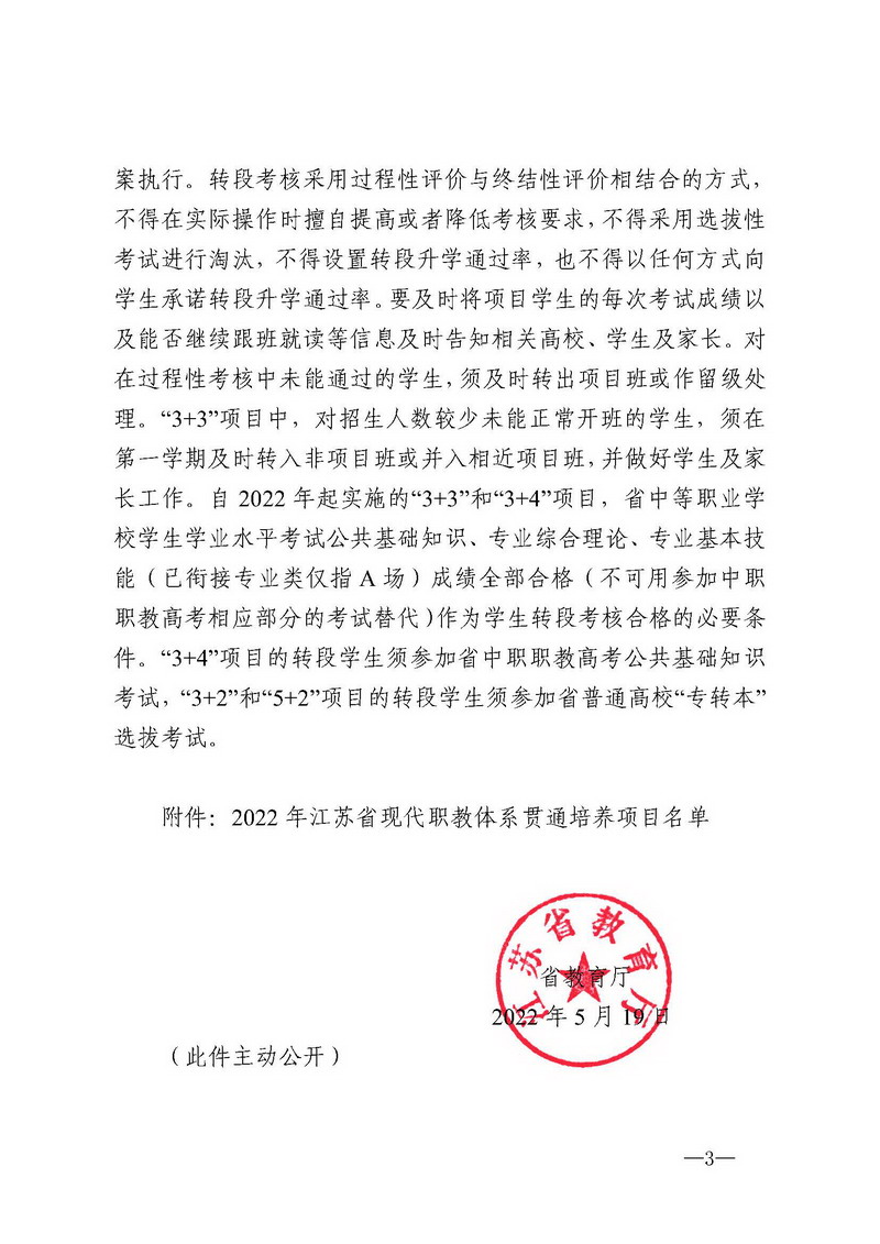 两年迈出两大步，一年一个新台阶&mdash;&mdash;我校获批江苏省现代职教体系贯通培养&ldquo;5+2&rdquo;项目