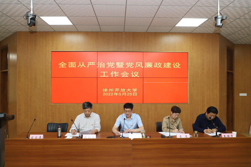 坚持 &ldquo;真管真严、敢管敢严、长管长严&rdquo;，毫不动摇，持续纵深推进全面从严治党 ！&mdash;&mdash;我校召开2022年度全面从严治党暨党风廉政建设工作会议