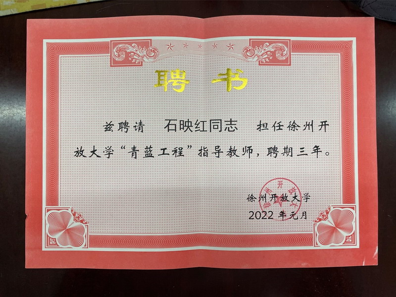 喜报：石映红老师荣获&ldquo;徐州市优秀女教师&rdquo;荣誉称号