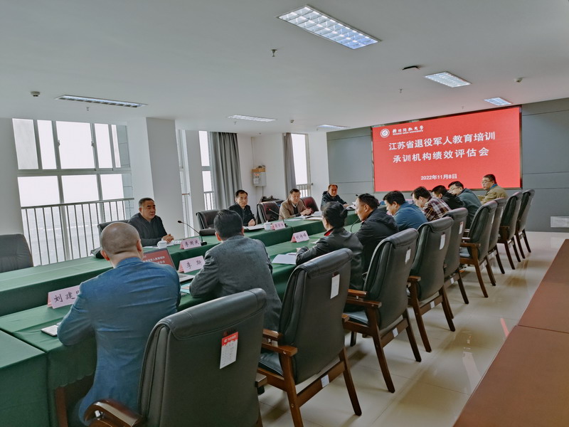 江苏省退役军人事务厅来校开展退役军人补贴性教育培训承训机构绩效评估工作