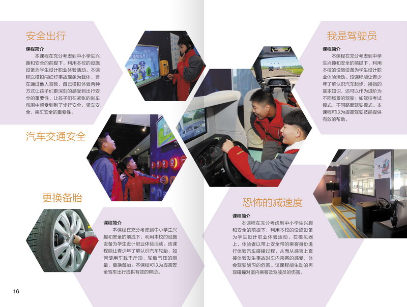 省级认定！我校&ldquo;珍爱未来&rdquo;智慧养车职业体验馆被认定为省级中小学生职业体验中心