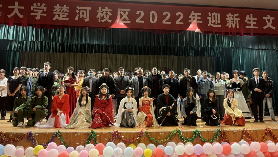 我校楚河校区隆重举行2022年迎新生文艺汇演