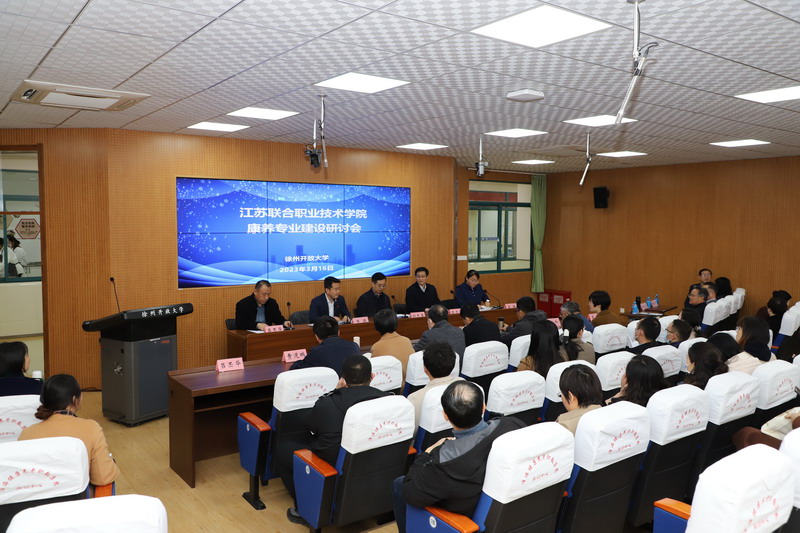 江苏联合职业技术学院康养类专业建设研讨会在日出水了啊快点使劲动态图,女m被S玩胸虐乳哭着求饶,调教玩弄胯下性奴唐舞桐,春药按摩人妻中文字幕,怡红院AV一区二区三区举行