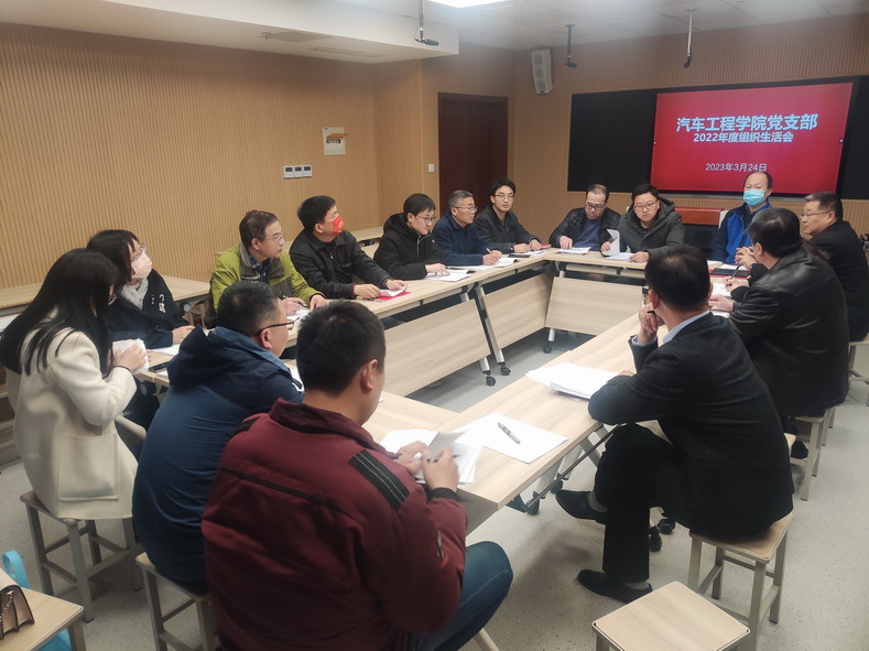 组织生活会现场