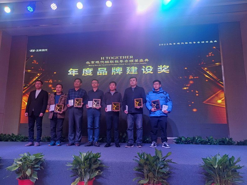 我校荣获北京现代&ldquo;年度品牌建设奖&rdquo;