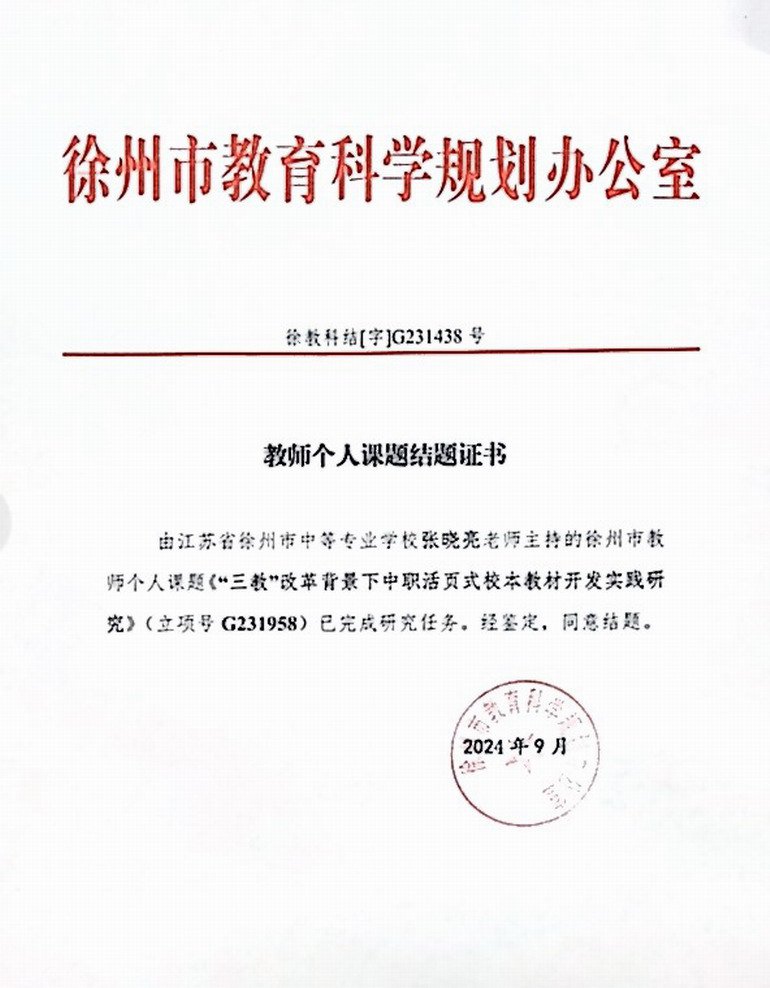 张晓亮的结题证书