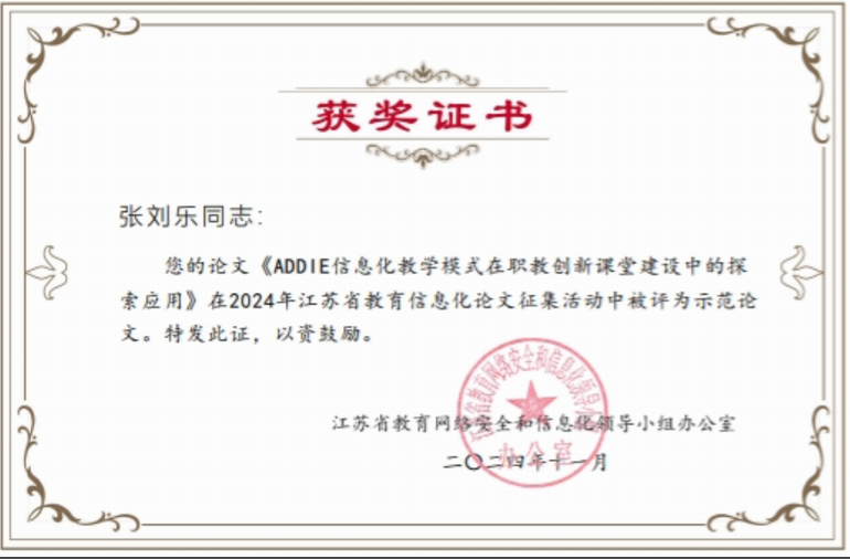 张刘乐的获奖证书