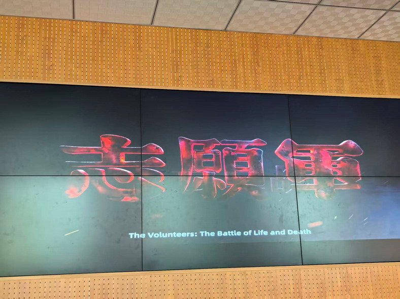 观影《志愿军：雄兵出击》